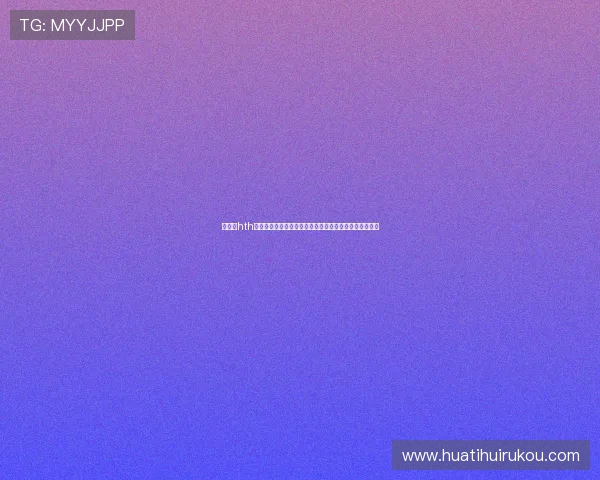 华体会hth体育下载打造一站式世界杯报道平台满足用户多样化需求