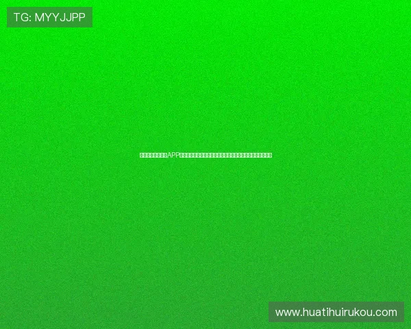 华体会体育手机版APP为世界杯球迷提供专业的赛事预测、数据分析和互动社区功能